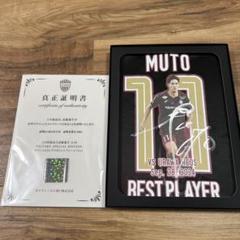 武藤選手 サイン入りユニフォームレプリカ