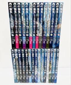 転生したらスライムだった件 全29巻 既刊 全巻 セット アニメ化