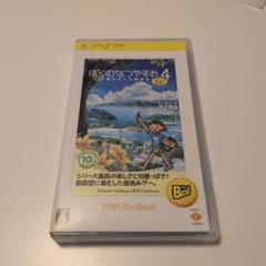 ぼくのなつやすみ4 瀬戸内少年探偵団、ボクと秘密の地図 PSP the Best