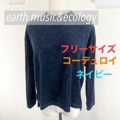 c326 earth music&ecology コーデュロイ長袖 ネイビー