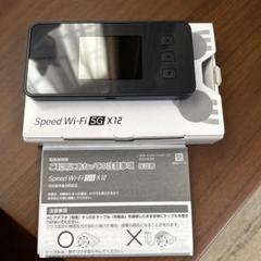 2025年最新】Speed Wi-Fi 5G X12の人気アイテム - メルカリ