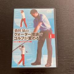 2025年最新】桑田泉ゴルフの人気アイテム - メルカリ