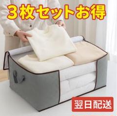 お得3枚セット 新品未使用衣類収納袋 グレー 大容量 透明窓付き