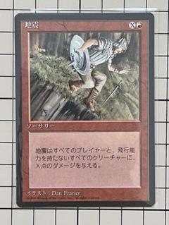 2025年最新】MTG 地震の人気アイテム - メルカリ