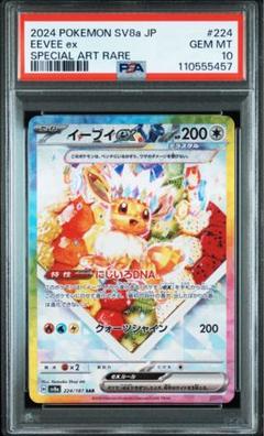 2025年最新】イーブイ sar psa10の人気アイテム - メルカリ