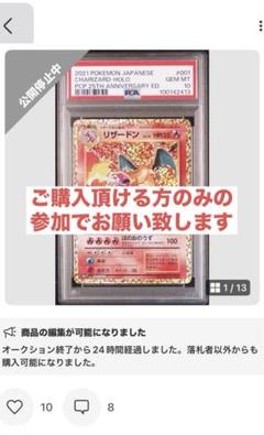 T*K様 【PSA10】 s8a-P リザードン 25th 【再出品】 T*K様 【PSA10】 s8a-P リザードン 25th 【再出品】