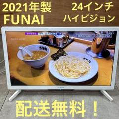 一都三県限定　配送設置無料　4K液晶テレビ　FUNAI フナイ　55インチ 一都三県限定 配送設置無料 4K液晶テレビ FUNAI フナイ 55インチ