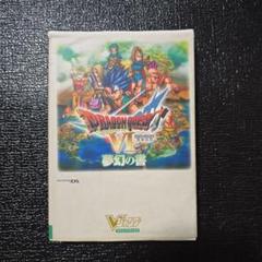 ドラゴンクエスト6幻の大地夢幻の書 ニンテンドーDS版