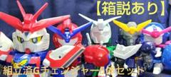 【元祖SDガンダム　Gチェンジャー　組立済Gガンダム系4体セット 元祖SDガンダム Gチェンジャー 組立済Gガンダム系4体セット 模型