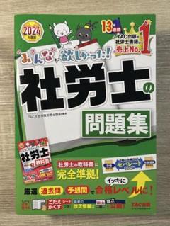 【未使用・新品】社労士 年度別過去問 2025年版 5冊セット 2025年度版 みんなが欲しかった! 社労士の年度別過去問題集5年分