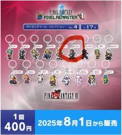ファイナルファンタジー ピクセルリマスター めじるしチャーム