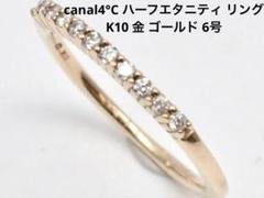 クラシック canal4°C ハーフエタニティ リング K10 金 ゴールド 6号 - メルカリ アクセサリー