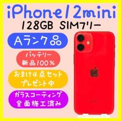 【バッテリー新品】iPhone12mini 128GB SIMフリー レッド