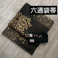 W414】厳選逸品手織漆箔丸華文重ね薄蘇芳地太鼓柄高級正絹純金糸