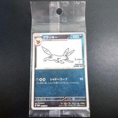 スケルトンパック 長場雄 Yu Nagaba プロモ ブラッキー スケルトンパック 長場雄 Yu Nagaba プロモ ブラッキー - メルカリ