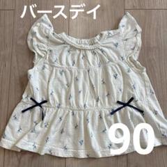 バースデイ　花柄 フリル袖　Tシャツ　半袖　90