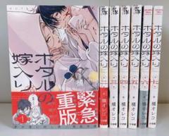 ホタルの嫁入り 1-7巻セット