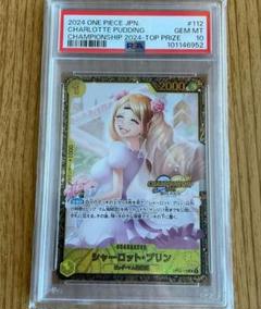 【希少】シャーロット・プリン：チャンピオンシップ2024 エリア大会 psa10