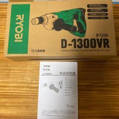 リョービ 電動ドリル 新品未使用
