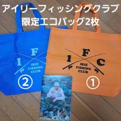 ㊵限定 アイリーフィッシングクラブ エコバッグ２枚 釣りフェス・釣り博限定のサムネイル