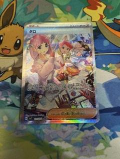 タロ SAR スリーブ&ローダー付き 2025年最新】ポケモンカード タロ sarの人気アイテム - メルカリ