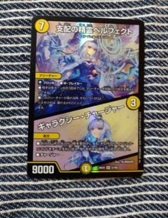 ペルフェクト　アケルナル　リゼ Amazon.co.jp: デュエルマスターズ 星門の精霊アケルナル
