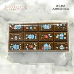 ちょこぶろっくしーる　サンリオ　全８種　コンプリート 全8種セット〕ハート ちょこぶろっくしーる サンリオ