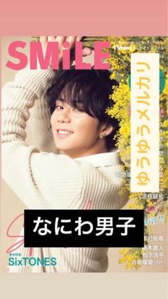 北山宏光 雑誌 まとめ売り 北山宏光 雑誌セット - メルカリ