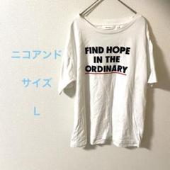 ニコアンド FIND HOPE IN THE ORDINARY Tシャツ
