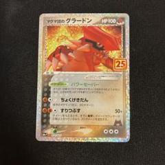 2025年最新】25th プロモ ポケモンカードの人気アイテム - メルカリ