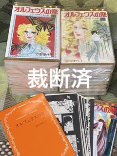裁断済】オルフェウスの窓 全18巻 池田理代子 - メルカリ