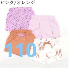 キッズ 半ズボン 4枚セット ピンク/オレンジ
