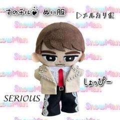 即購入OK♡すのチル 衣装 チョコ悪魔風 渡辺翔太 SnowMan風衣装 hir0.to.maron様専用♡すのチルぬい チョコ悪魔衣装風 渡辺翔太