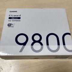 カシオ CASIO EX-word 学校パック AZ-SX9800 電子辞書｜電子書籍