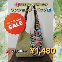 【はんどめいど】❣️琉球柄と青海波のワンショルダーバッグ(黒)❣️