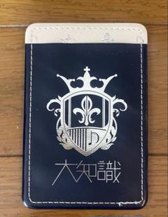 三浦大知「大知識」パスケース