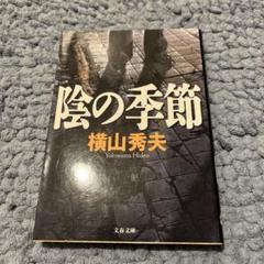 陰の季節のサムネイル