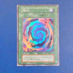 遊戯王 融合 初期