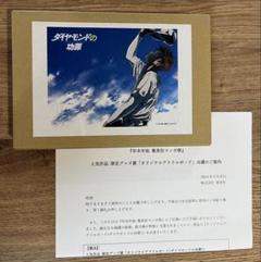 非売品> ダイヤモンドの功罪 オリジナル アクリルボード - メルカリ