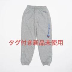チャンピオン140cmスウェット ロングパンツ