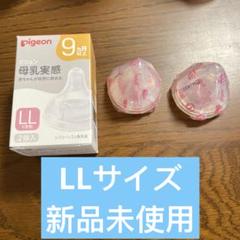ピジョン哺乳実感　哺乳瓶用乳首LLサイズ　2個
