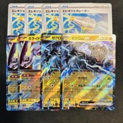 ポケカ　ミライドンex ゼクロムex エレキジェネレーター まとめ売り