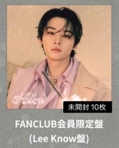 Stray Kids スキズ Hollow FC盤 リノ 未開封 - メルカリ