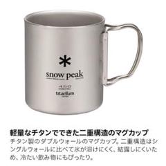 【未使用未開封】snow peak チタンダブルマグ 450 2個セット 海外限定】スノーピーク チタンダブルマグ 450 グリーン ブルー