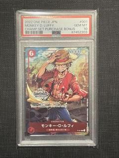 PSA10　モンキー・D・ルフィ　P-001P　2022チャンピオンシッププロモ P】モンキー・D・ルフィ（チャンピオンシップセット2022 購入