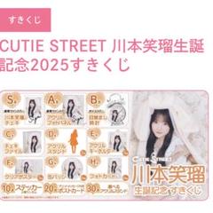 S*。様 川本笑瑠　すきくじ　B賞　ボイス入り目覚まし時計 m18065768779_1.jpg?1751023758