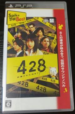 428 〜封鎖された渋谷で〜 Spike The Best