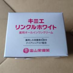 ♦当日発送♦富山常備薬 キミエリンクルホワイト 2個【新品未開封】b 楽天市場】【ふるさと納税】【医薬部外品】キミエリンクル