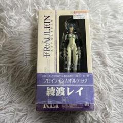 2025年最新】綾波レイ リボルテック フロイラインの人気アイテム