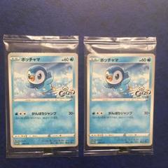 ポッチャマ 25周年プロモカード 未開封　11枚セット❗️ ポッチャマ (未開封) 232/S-P｜ポケカシングルカード通販｜Clove